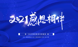 蓝色背景蓝色背景展板蓝色展板