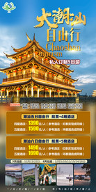 潮汕旅游海报 潮汕美食 厦门旅