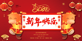 牛年新年快乐海报展板