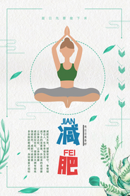 瑜伽海报