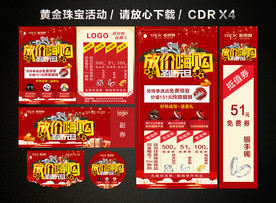 圣诞元旦促销 双旦黄金珠宝促销