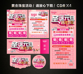 圣诞元旦促销 双旦黄金珠宝促销