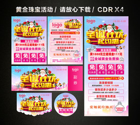 圣诞促销 圣诞黄金珠宝促销