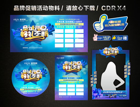 圣诞元旦 双旦促销活动