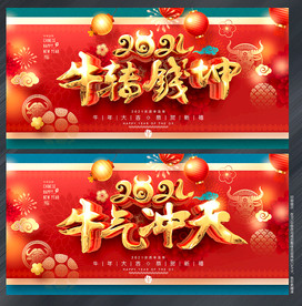 牛年 牛年海报 牛年背景