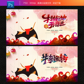 2021年 牛年 春节