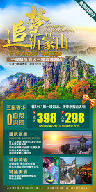 沂蒙山 临沂印象 魅力临沂 临