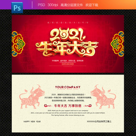 2021新年贺卡明信片