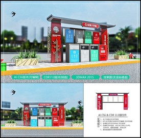 新中式垃圾分类亭