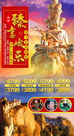 四川成都峨眉山旅游海报