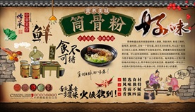 筒骨粉背景墙