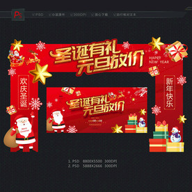 圣诞元旦门头