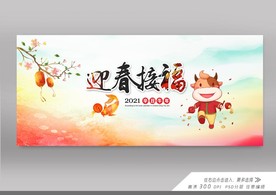 20春节展板设计