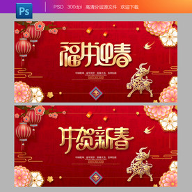 新春 新春海报 新春背景