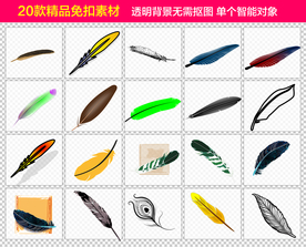 羽毛免抠素材设计