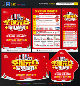 圣诞元旦家电宣传单