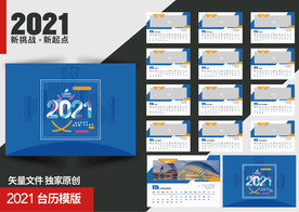 2021简约商务台历模板