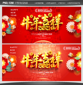 牛年海报牛年贺卡牛年