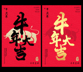 2021牛年大吉红包封面
