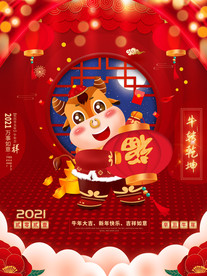 2021牛年海报新年海报插画