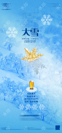 房地产酒吧节气海报大雪小雪图片