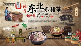 杀猪菜背景墙