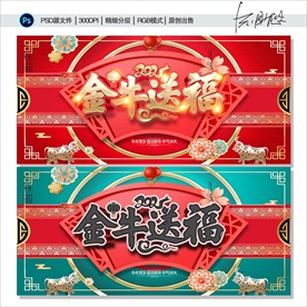 牛年 牛年海报 牛年背景