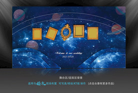 星空婚礼 星空迎宾背景