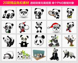 熊猫免抠素材