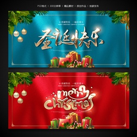 圣诞圣诞广告圣诞海报圣诞