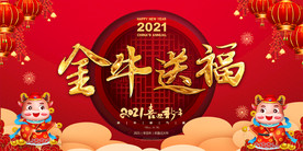 2021元旦春节双旦晚会展板