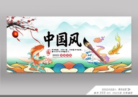 中国风展板