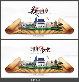 南京