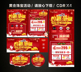 圣诞元旦促销 双旦黄金珠宝促销