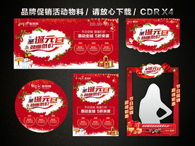 圣诞元旦 双旦促销活动