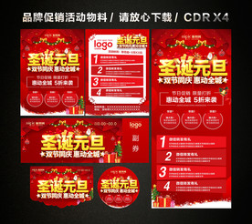圣诞元旦 双旦促销活动