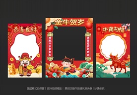 新年拍照框牛年拍照框