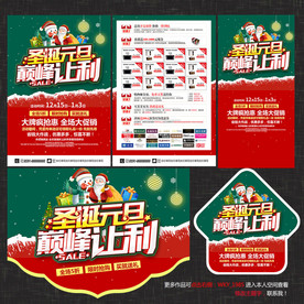 圣诞元旦家居建材宣传单