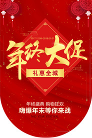 双十二吊旗海报