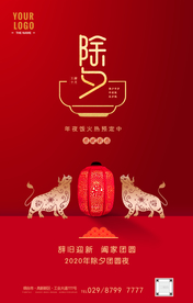 红色除夕新年海报牛