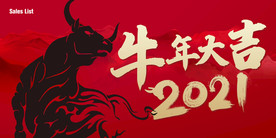 牛年 年会 主视觉