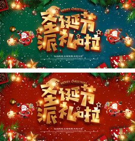大气圣诞节促销展板吊旗背景