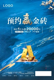 房地产 预约 海报