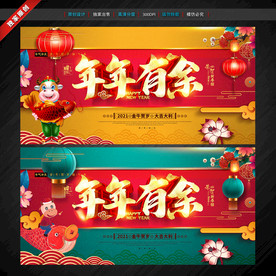 年年有余 牛年海报