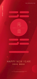 2021元旦 牛年新年