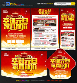 圣诞元旦家具宣传单DM
