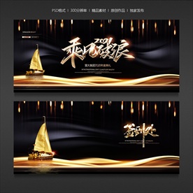 年会背景年会展板年会展架