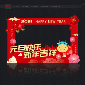 元旦拍照框 新年拍照框