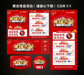 年终年末促销 年终黄金珠宝促销