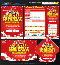 圣诞元旦建材宣传单
